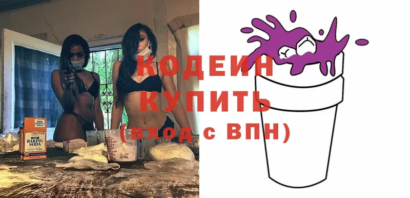 Кодеиновый сироп Lean Purple Drank  дарнет шоп  Курчатов 