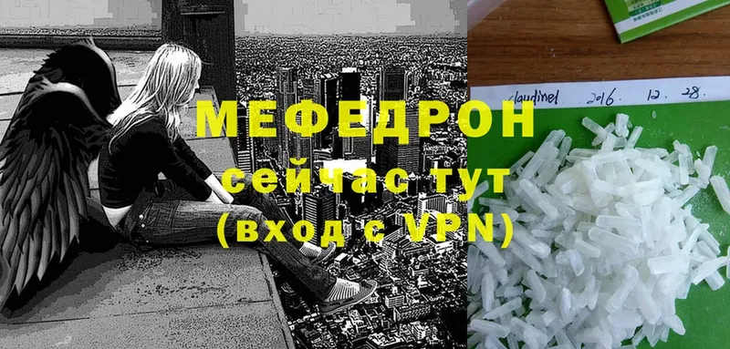 МЕФ мяу мяу  Курчатов 